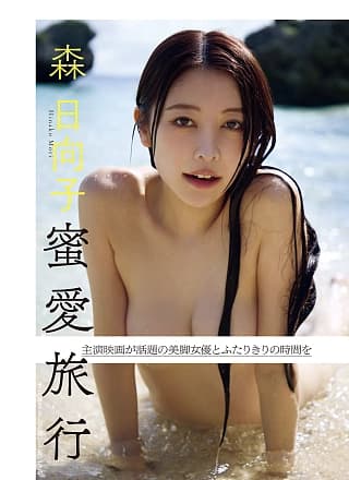 Hinako Mori 森日向子, FLASH 2025.06.10 (フラッシュ 2025年6月10日号)