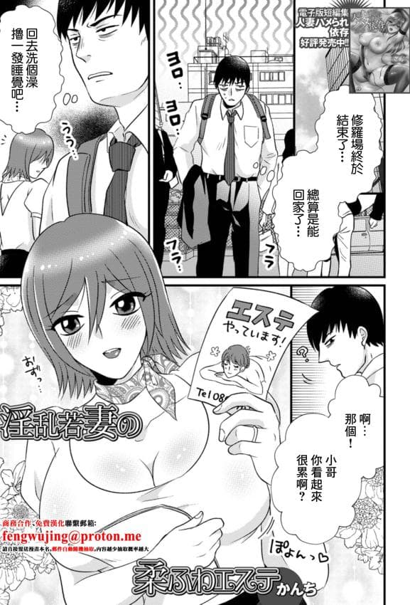 [かんち] 淫乱若妻の柔ふわエステ [中国翻訳]