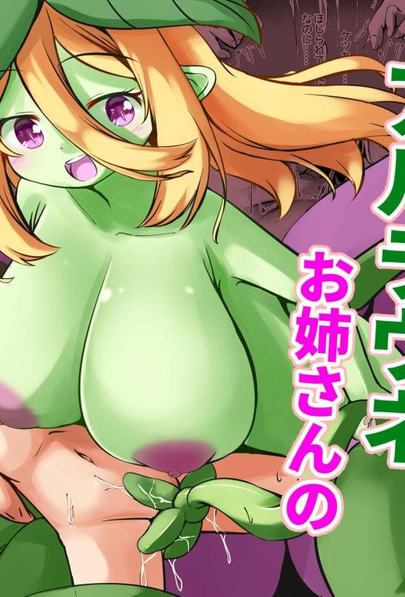 [新规搾精ファイル・ド・M (雨野うるふ)] おっきいアルラウネお姉さんの苗床になっちゃえ![中国翻译]