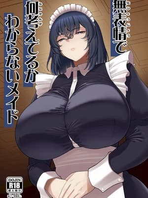 [ピンク运行 (EOまさか)] 无表情で何考えてるかわからないメイド