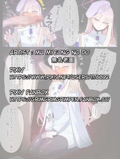 [无名老图] 伪连邦生徒会长の射精补助活动记録 (ブルーアーカイブ) [日本语、英语、中国语、韩国语]