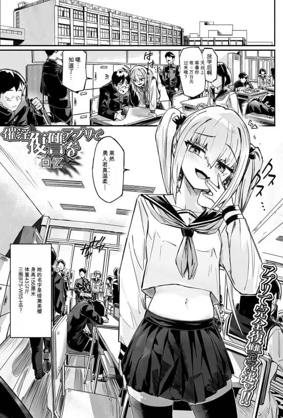 [memory]催淫アプリで復讐を(催ぷにッ！ 9限目)