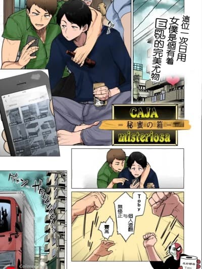 [邻居toby去码+机翻][DL版] [越山弱衰] ミステリーボックス -秘蜜の箱-