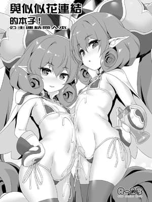 [KAMINENDO.CORP (あかざわRED)] ネネカにコネクトしちゃうほん! (プリンセスコネクト!Re：Dive)｜ 与似似花连结的本子！ [中国翻訳] [DL版]