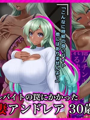 [黑条汉化][Wi-Fe hacker (R44)] 高额アルバイトの罠にかかった褐色妻 アンドレア 30歳