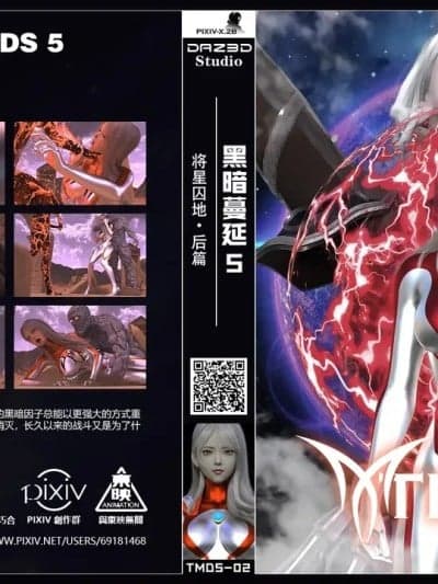 黑暗蔓延5-下(Dark Infinity 5-end)