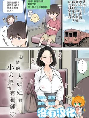 [つばめ] ムラムラおねえさんは小さいのがスキッ｜发情的大姐姐对小弟弟情有独钟 [没有汉化]