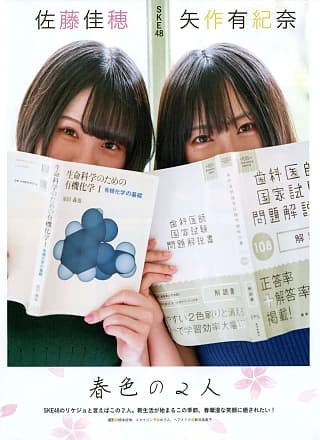 Kaho Sato 佐藤佳穂, Yukina Yahagi 矢作有纪奈, Ex-Taishu 2018.05 (EX大衆 2018年5月号)