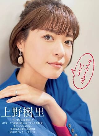 Juri Ueno 上野树里, FLASH 2020.12.01 (フラッシュ 2020年12月01日号)