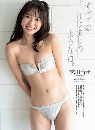 Nene Shida 志田音々, Weekly Playboy 2021 No.03-04 (周刊プレイボーイ 2021年3-4号)