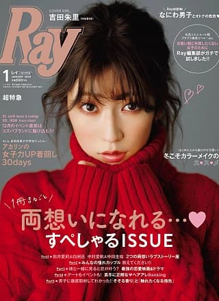 Akari Yoshida 吉田朱里, Ray Magazine 2020.01