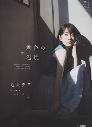 Miona Hori 堀未央奈, B.L.T. 2019.05 (ビー・エル・ティー 2019年5月号)