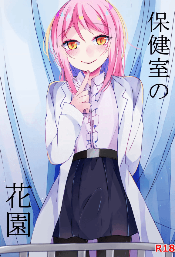 [架空少女 (天音はやぶさ)]保健室の花园