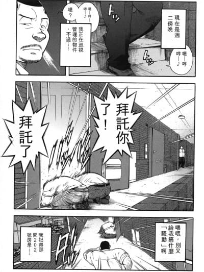 駅前不动産屋繁盛记 第四话[完] [戦舰コモモ、城平海] 駅前不动産屋繁盛记 4 (コミックG.G. No.04 エロいガチムチ&ベアーズ)[中国翻訳]