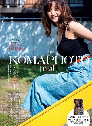 Ayaka Komatsu 小松彩夏, Weekly Playboy 2019 No.25 (周刊プレイボーイ 2019年25号)
