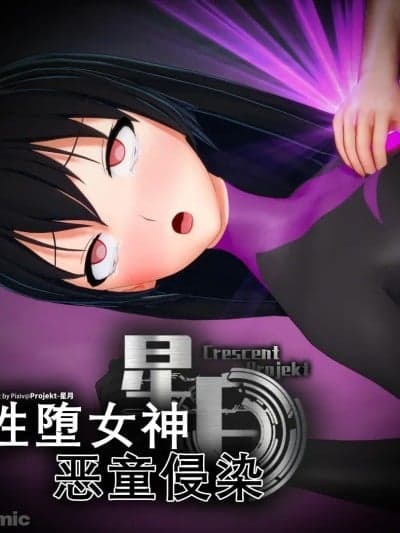 性堕女神P7