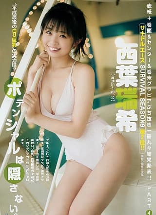 Mizuki Saiba 西叶瑞希, Young Jump 2018 No.51 (ヤングジャンプ 2018年51号)