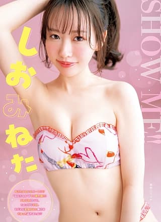 Shiomi Neta しおみねた, Young Jump 2025 No.25 (ヤングジャンプ 2025年25号)