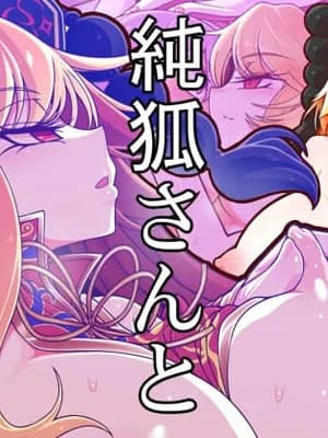 [やし屋 (YASSY)] 纯狐さんと (东方Project)
