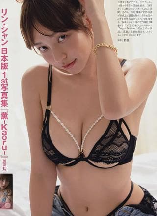 Lin Xiang リン・シャン, FRIDAY 2024.09.13 (フライデー 2024年9月13日号)