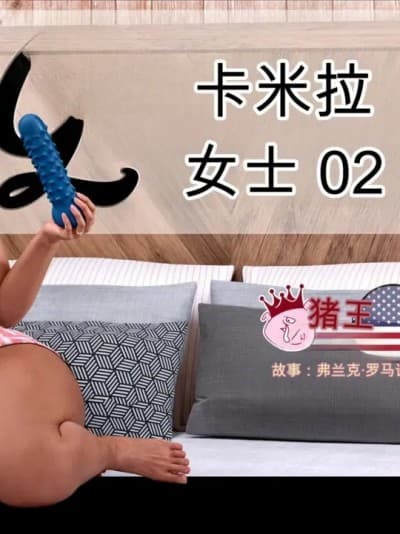 [CrazyDad3D] Gammer - Ms Camila 02 个人机翻/渣翻