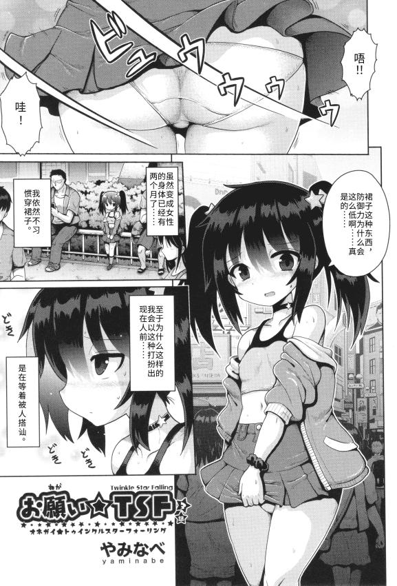 [やみなべ] お愿い☆TSF 3话 (少女组曲 30) [中国翻訳] [Gemini3翻译]