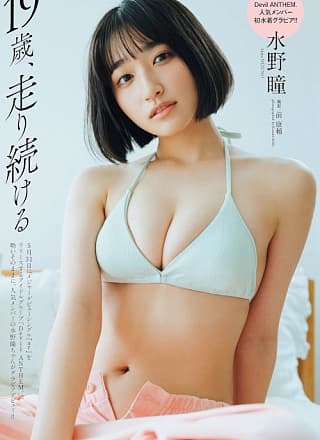 Akira Mizuno 水野瞳, Weekly Playboy 2023 No.22 (周刊プレイボーイ 2023年22号)