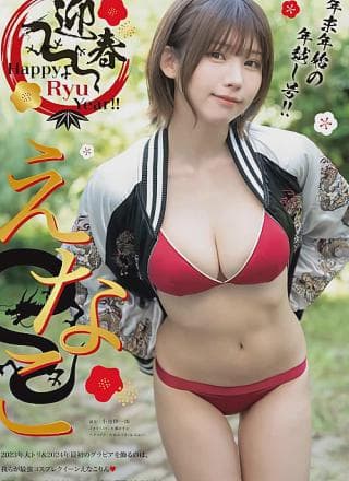 Enako えなこ, Young King 2024 No.02 (ヤングキング 2024年2号)