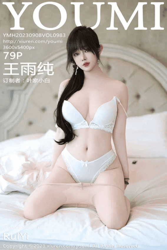 王雨纯（Vol. 0983）