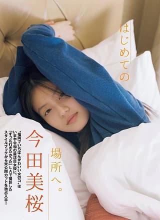 Mio Imada 今田美桜, FLASH 2019.07.23-30 (フラッシュ 2019年7月23-30日号)