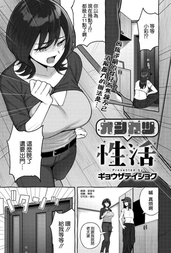 [ギョウザテイショク] オシカツ性活 (コミックホットミルク浓いめ vol.54)