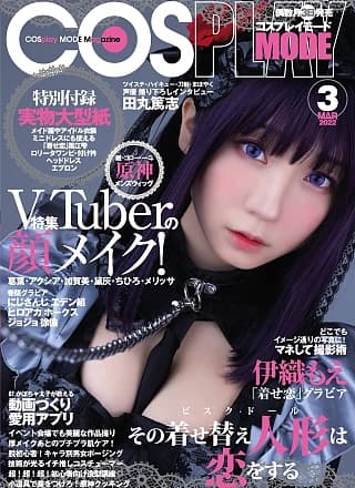 Moe Iori 伊织もえ, コスプレイモード COSplay MODE 2022.03