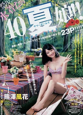 YJ 40th anniversary, Young Jump 2019 No.36-37 (ヤングジャンプ 2019年36-37号)