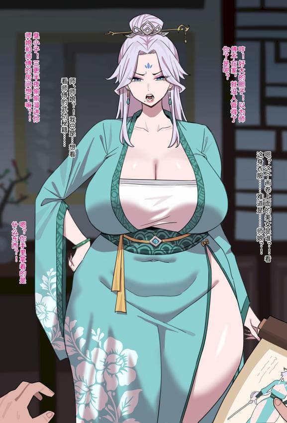 [无名小卒] 师娘篇