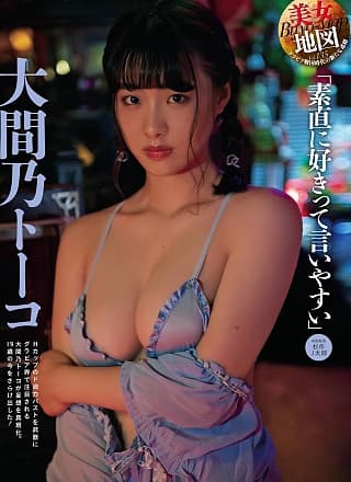 To-ko Oomano 大间乃トーコ, Weekly SPA! 2019.10.29 (周刊SPA! 2019年10月29日号)