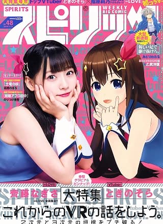 =LOVE （イコールラブ）, Big Comic Spirits 2019 No.48 (ビッグコミックスピリッツ 2019年48号)