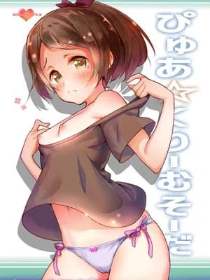 [万能つまようじ入れ (微糖)] ぴゅあ☆くりーむそーだ (舰队これくしょん -舰これ-) [DL版]