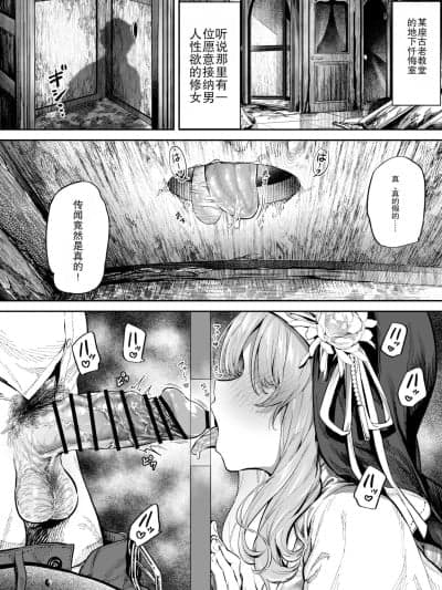 [大伴ヤキ] 忏悔室の穴 [中国翻訳]