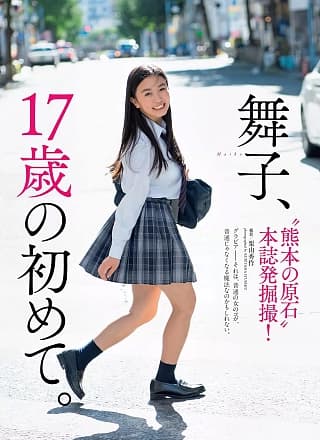 Maiko 舞子, Weekly Playboy 2019 No.52 (周刊プレイボーイ 2019年52号)
