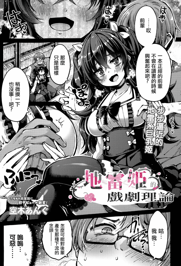 [空木あんぐ] 地雷姫のドラマツルギー (COMIC ルクセリア vol.03) [中国翻訳] [DL版]