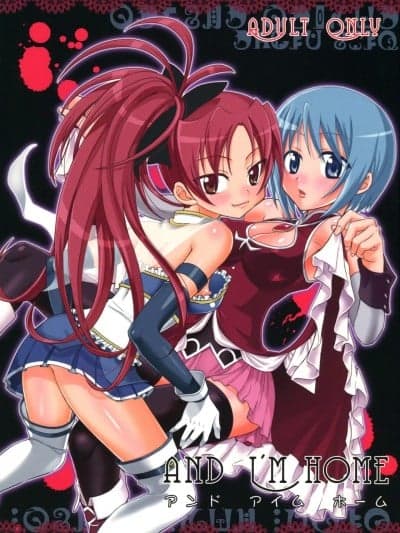 [倒在麦田吧汉化] (C82) [Smokin' Sick Style (六文銭カコ)] and I'm home. (魔法少女まどか☆マギカ) [中国翻訳]