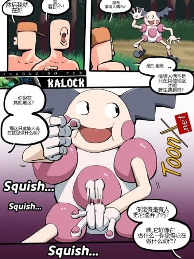 [Woomochichi] Bea & Mr. Mime