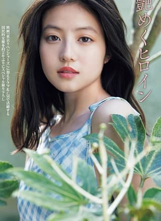 Mio Imada 今田美桜, FRIDAY 2023.05.05 (フライデー 2023年5月5日号)
