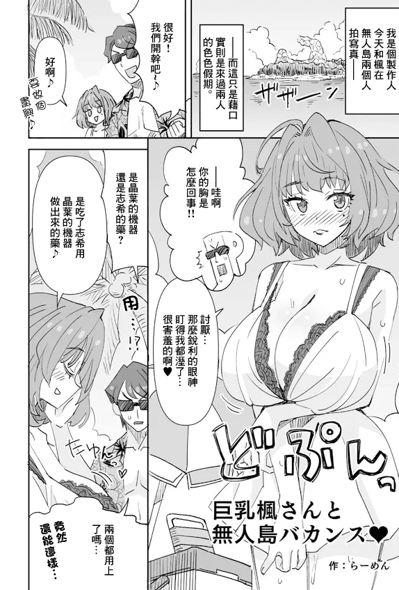 [らーめん] 巨乳枫さんと无人岛バカンズ (アイドルマスター シンデレラガールズ)