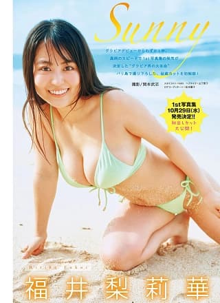 Ririka Fukui 福井梨莉华, Young Magazine 2025 No.38 (ヤングマガジン 2025年38号)
