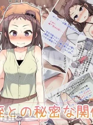 [へそごま] 姪との秘密な関系