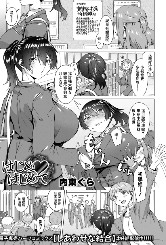 [内东ぐら] はじめ❤はじめて [中国翻訳]