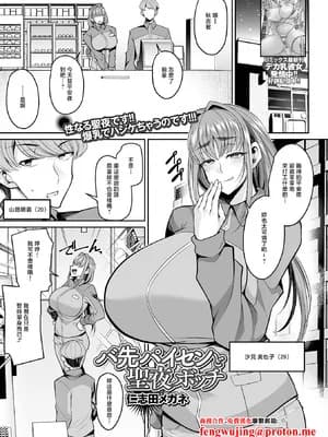 [仁志田メガネ] バ先パイセンと圣夜ボッチ (コミック刺激的 SQUIRT！！Vol.66) [中国翻訳] [DL版]