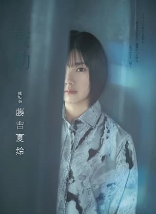 Karin Fujiyoshi 藤吉夏铃, Ex-Taishu 2019.11 (EX大衆 2019年11月号)