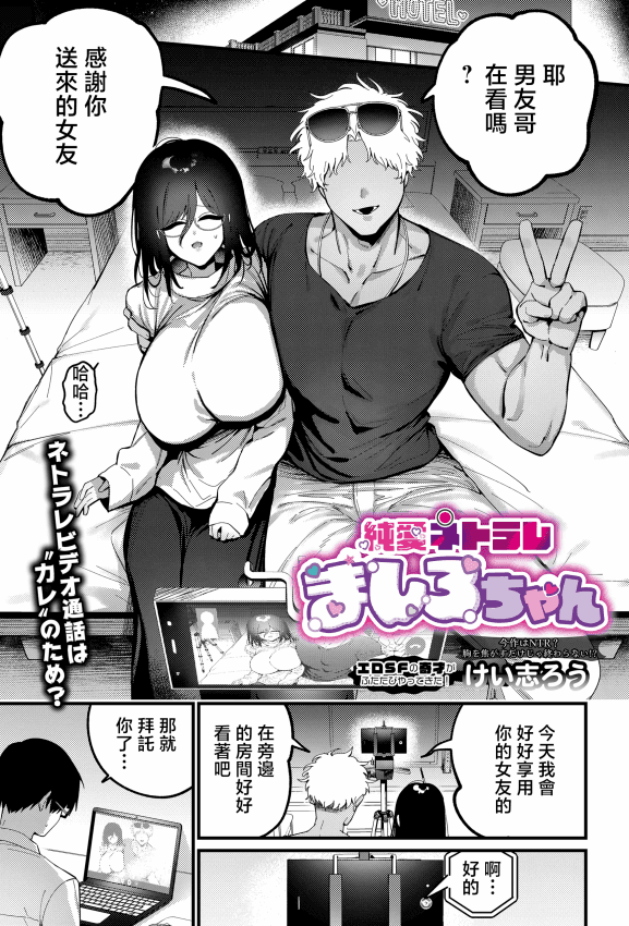 [けい志ろう] 纯爱ネトラレましろちゃん (COMIC ルクセリア vol.04) [中国翻訳] [DL版]